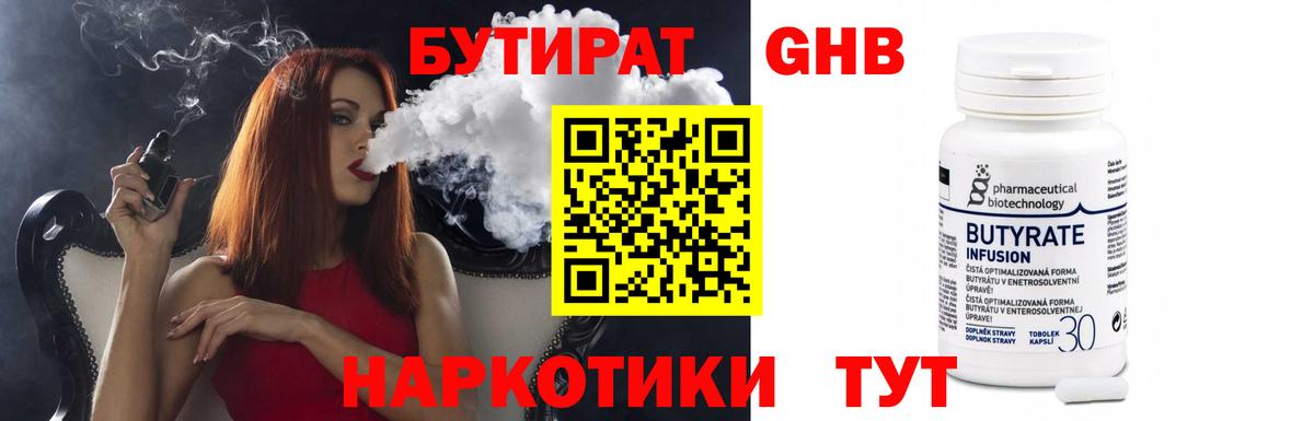 БУТИРАТ 1.4BDO  Вход с VPN  Елец 
