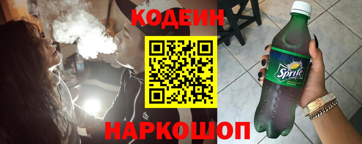 Елец  Кодеин напиток Lean (лин)  Вход с VPN 