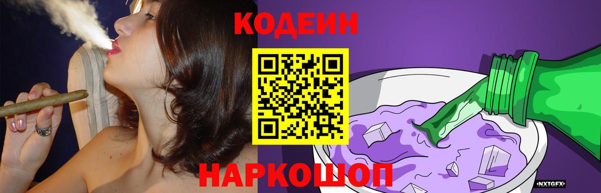 Codein Purple Drank Елец
