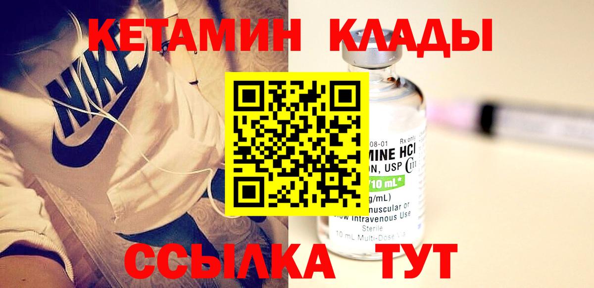 Кетамин ketamine  Вход с VPN  Елец 