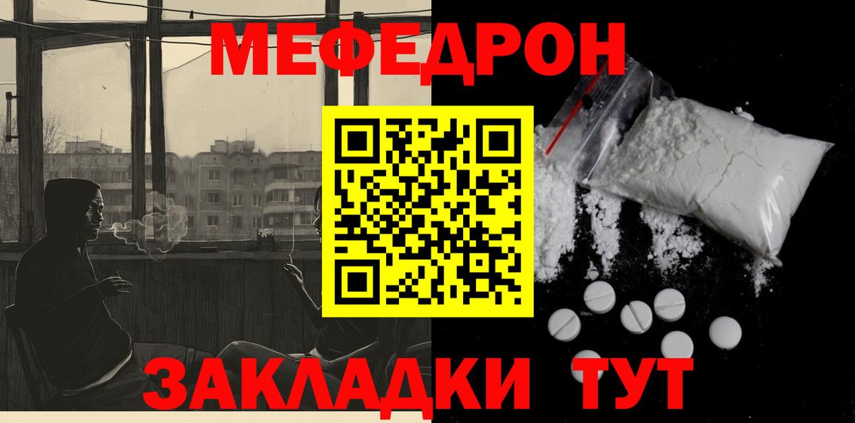 Меф мяу мяу мука Елец
