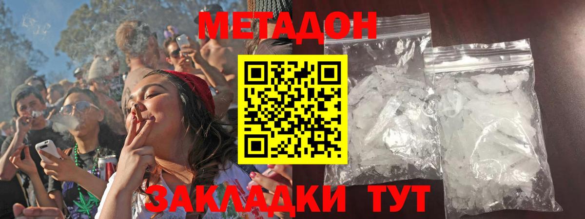 Метадон Елец